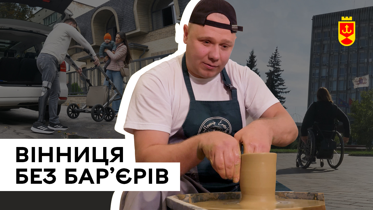 Інклюзивні практики Вінниці зібрали у надихаючому відеоролику